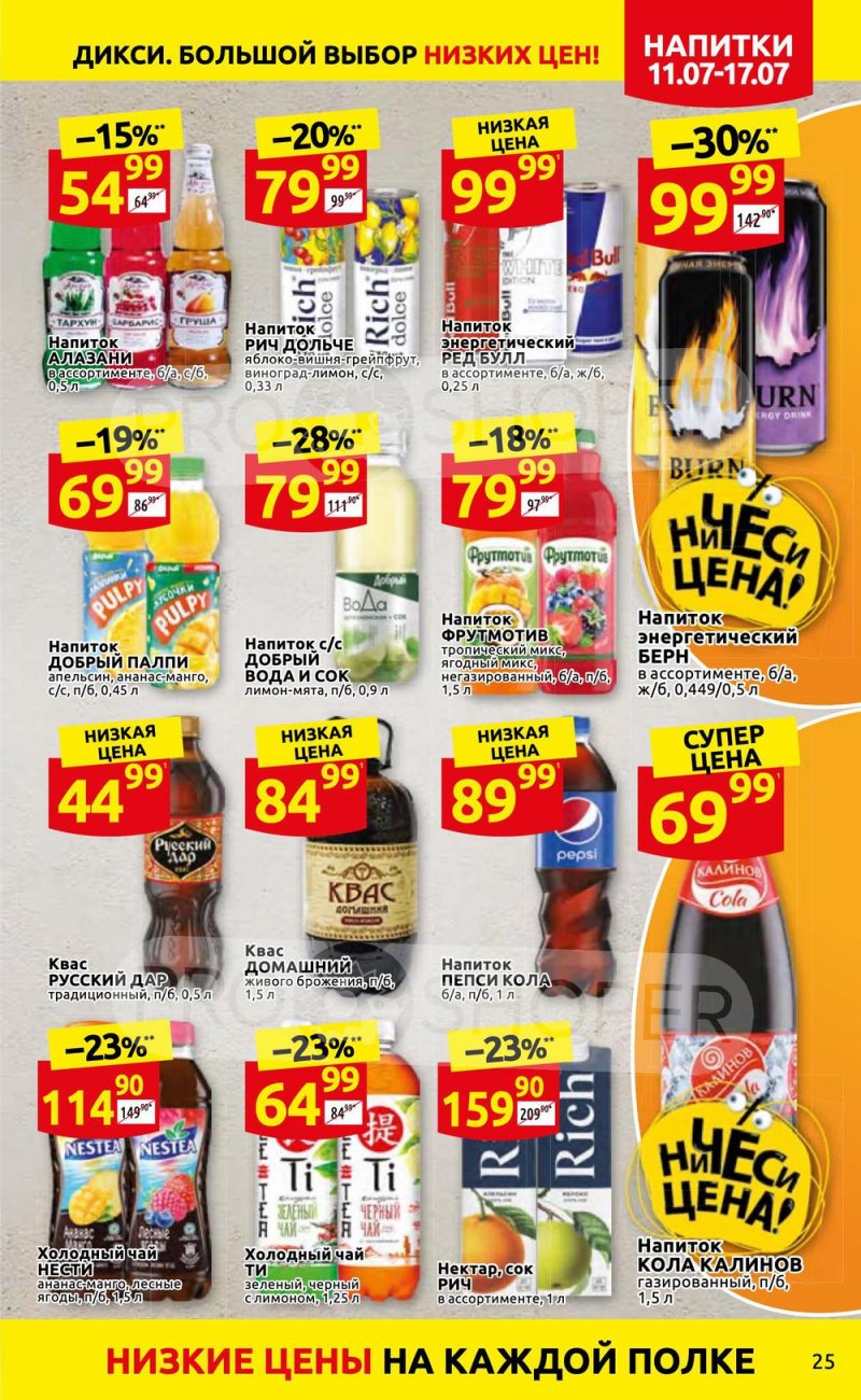 Каталог Дикси с 11 по 17 июля 2022 года страница 25