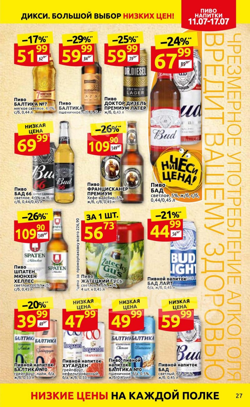 Каталог Дикси с 11 по 17 июля 2022 года страница 27