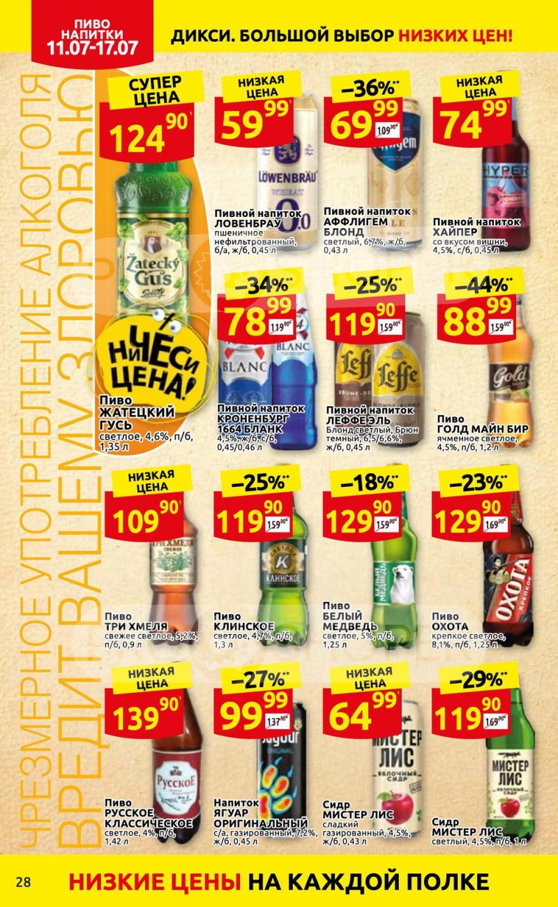 Каталог Дикси с 11 по 17 июля 2022 года страница 28