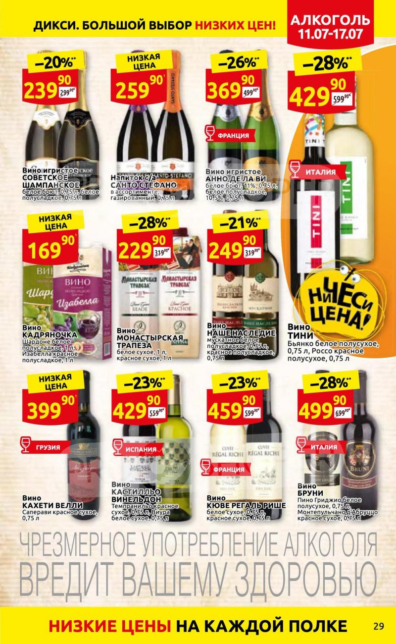 Каталог Дикси с 11 по 17 июля 2022 года страница 29