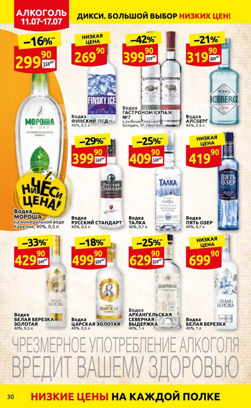 Каталог Дикси с 11 по 17 июля 2022 года страница 30