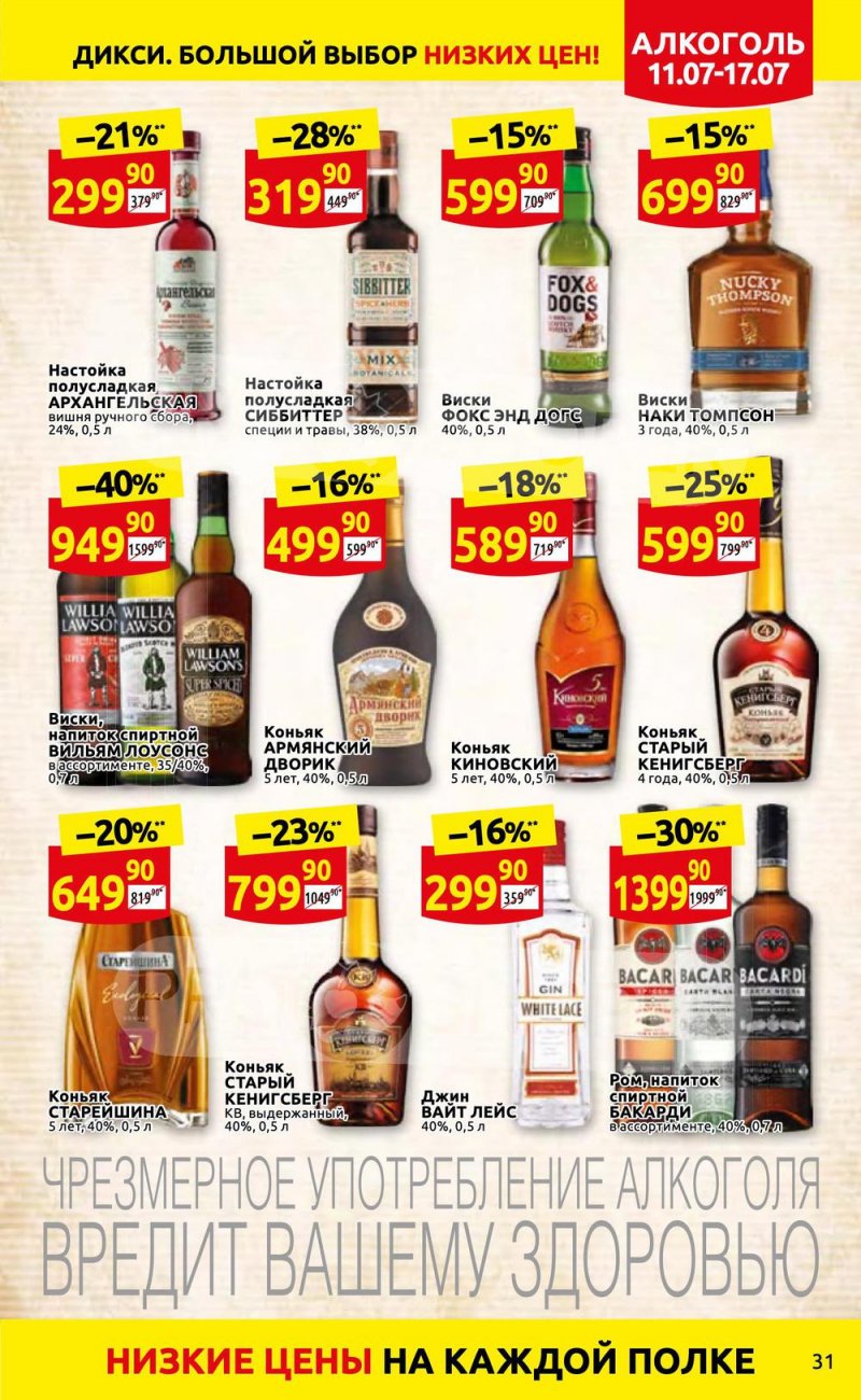 Каталог Дикси с 11 по 17 июля 2022 года страница 31