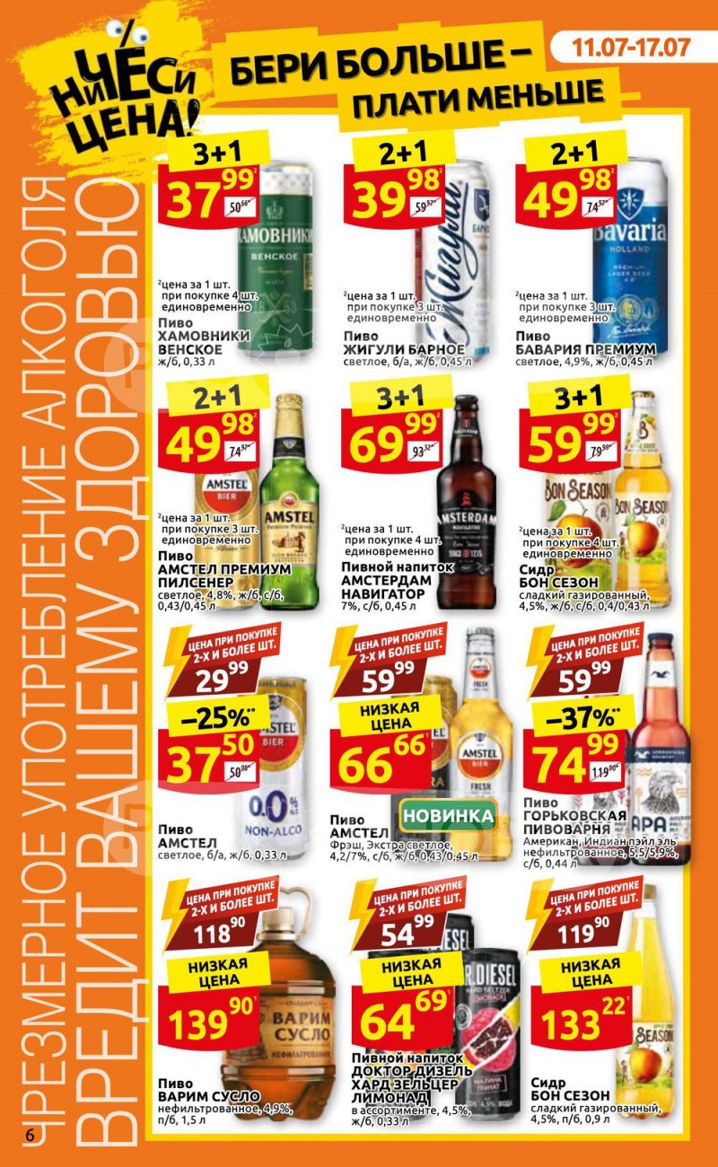 Каталог Дикси с 11 по 17 июля 2022 года страница 6