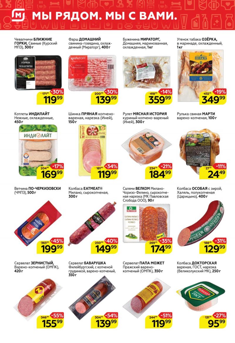 Каталог Магнит с 13 по 19 июля 2022 года страница 2