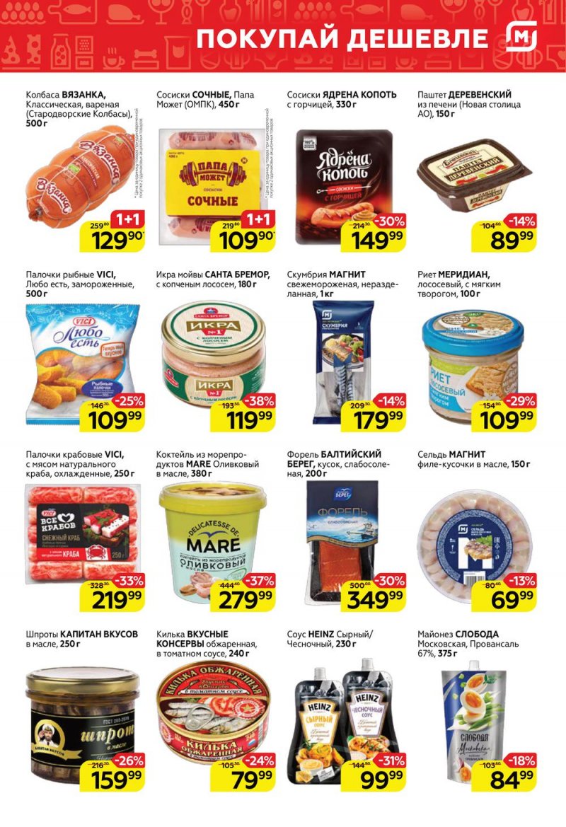 Каталог Магнит с 13 по 19 июля 2022 года страница 3