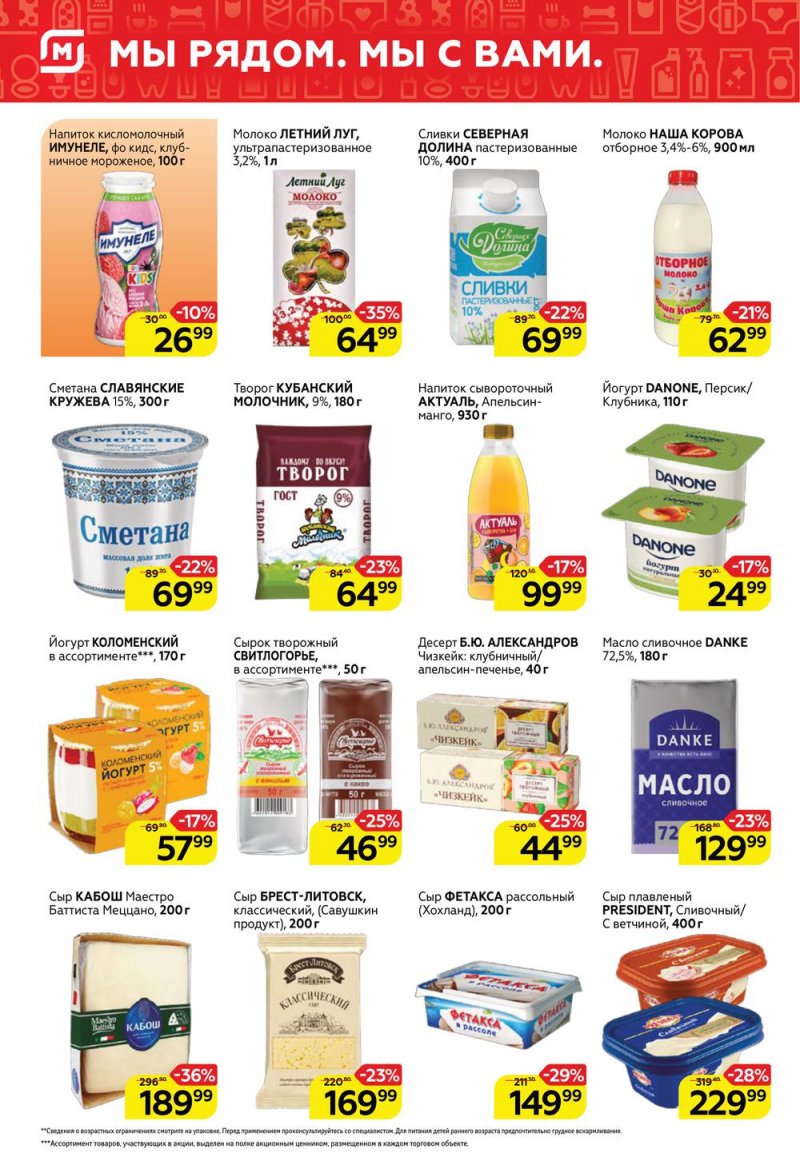 Каталог Магнит с 13 по 19 июля 2022 года страница 4