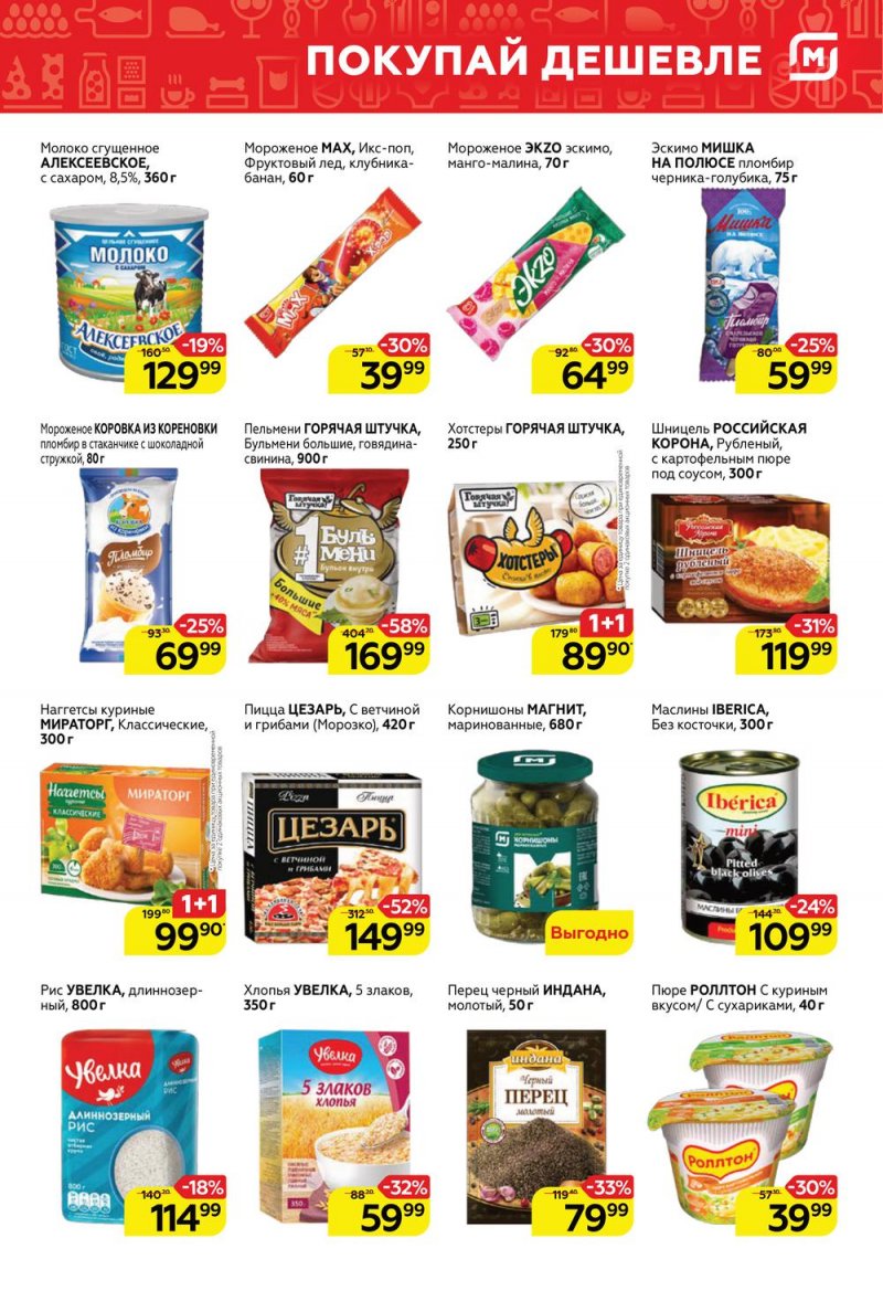 Каталог Магнит с 13 по 19 июля 2022 года страница 5