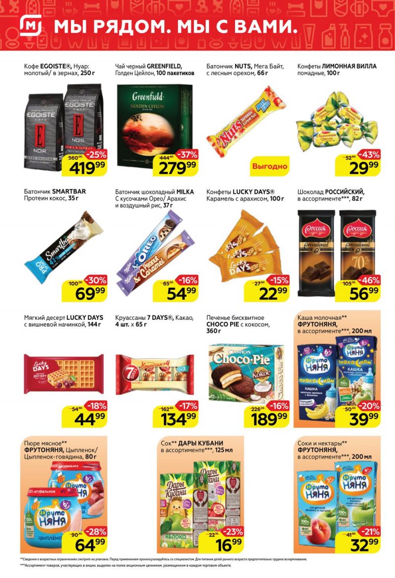 Каталог Магнит с 13 по 19 июля 2022 года страница 6