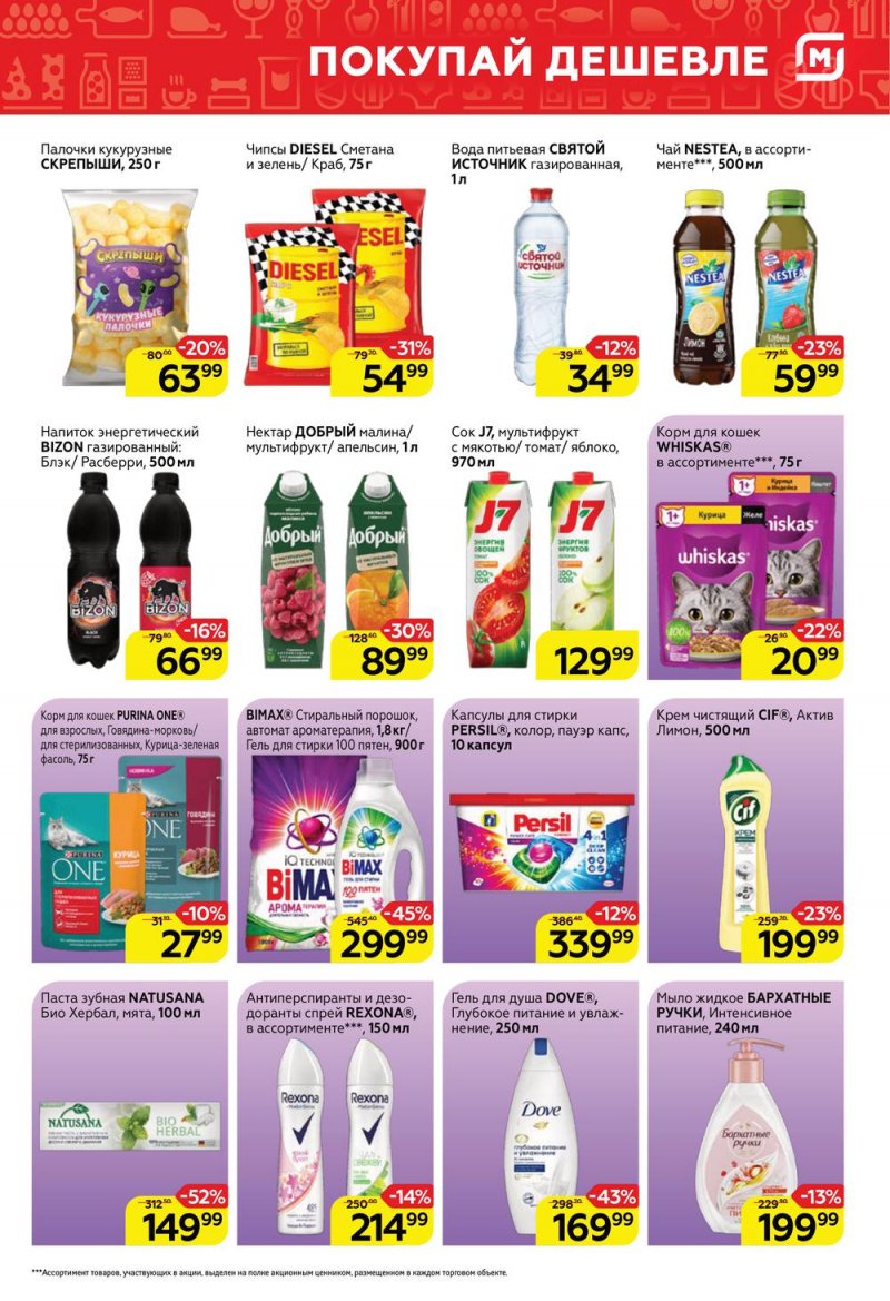 Каталог Магнит с 13 по 19 июля 2022 года страница 7