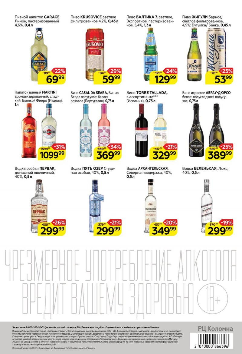 Каталог Магнит с 13 по 19 июля 2022 года страница 8