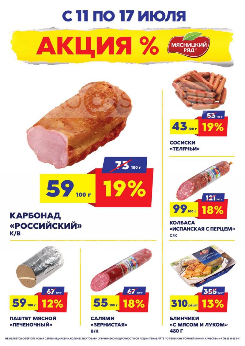 Каталог Мясницкий ряд с 11 по 17 июля 2022 года страница 1