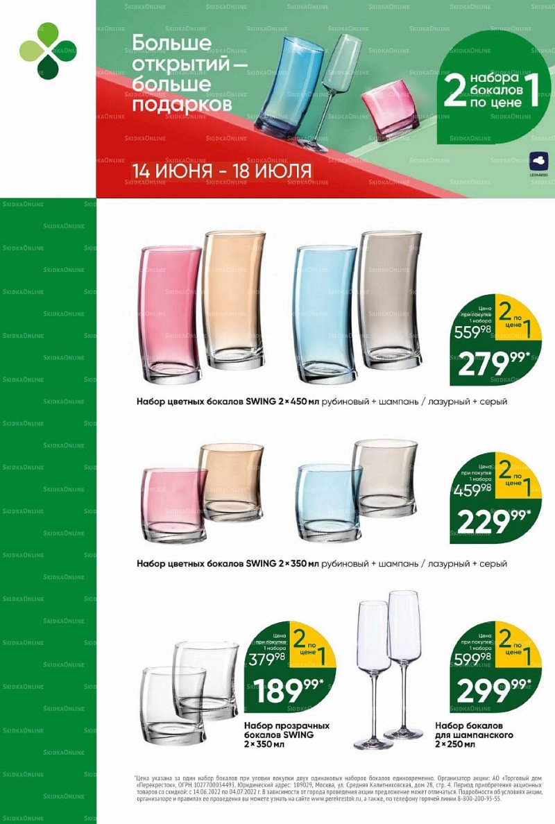 Каталог Перекресток с 12 по 18 июля 2022 года страница 13