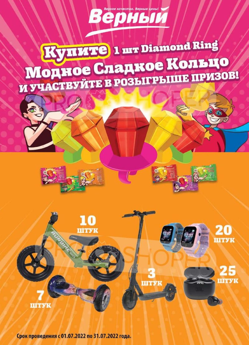 Каталог Верный с 12 по 18 июля 2022 года страница 9