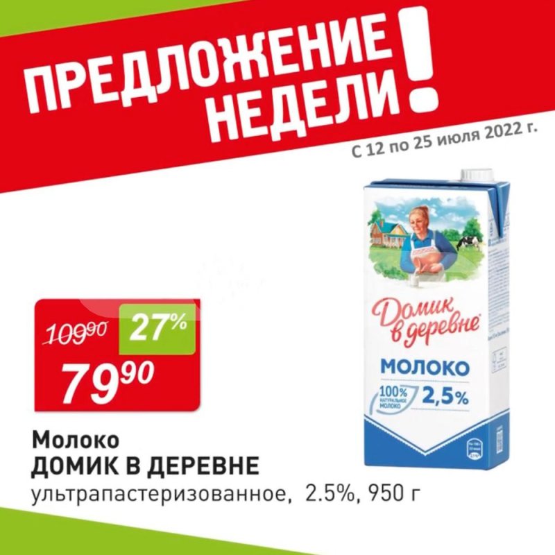 Каталог Авоська с 12 по 25 июля 2022 года страница 2