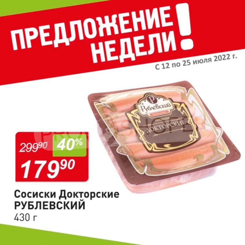 Каталог Авоська с 12 по 25 июля 2022 года страница 3
