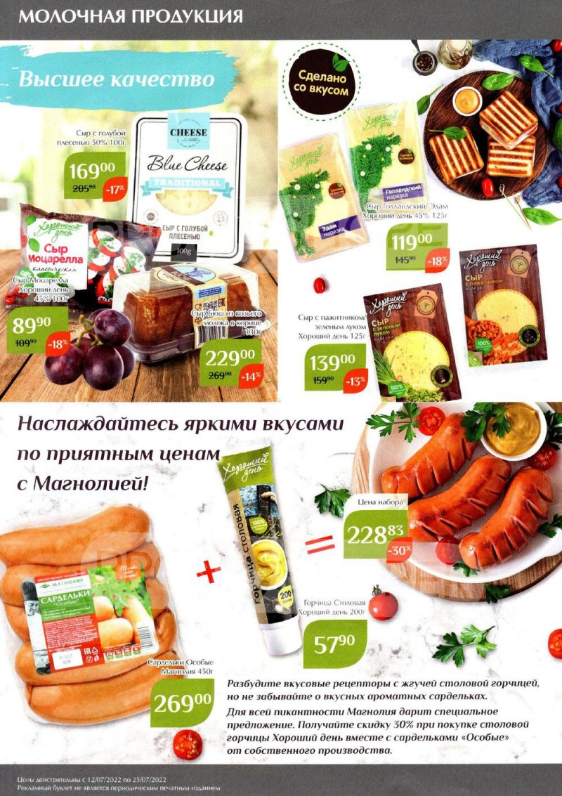 Каталог Магнолия с 12 по 25 июля 2022 года страница 14
