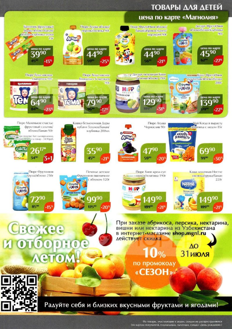 Каталог Магнолия с 12 по 25 июля 2022 года страница 37