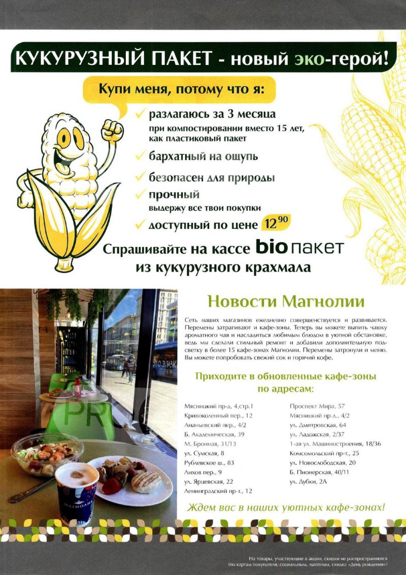 Каталог Магнолия с 12 по 25 июля 2022 года страница 51