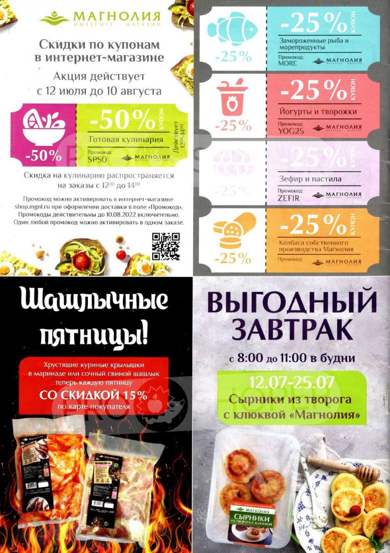 Каталог Магнолия с 12 по 25 июля 2022 года страница 52