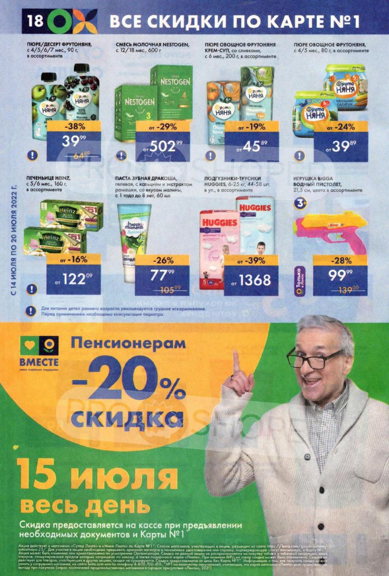 Каталог супермаркетов Лента с 14 по 20 июля 2022 года страница 18
