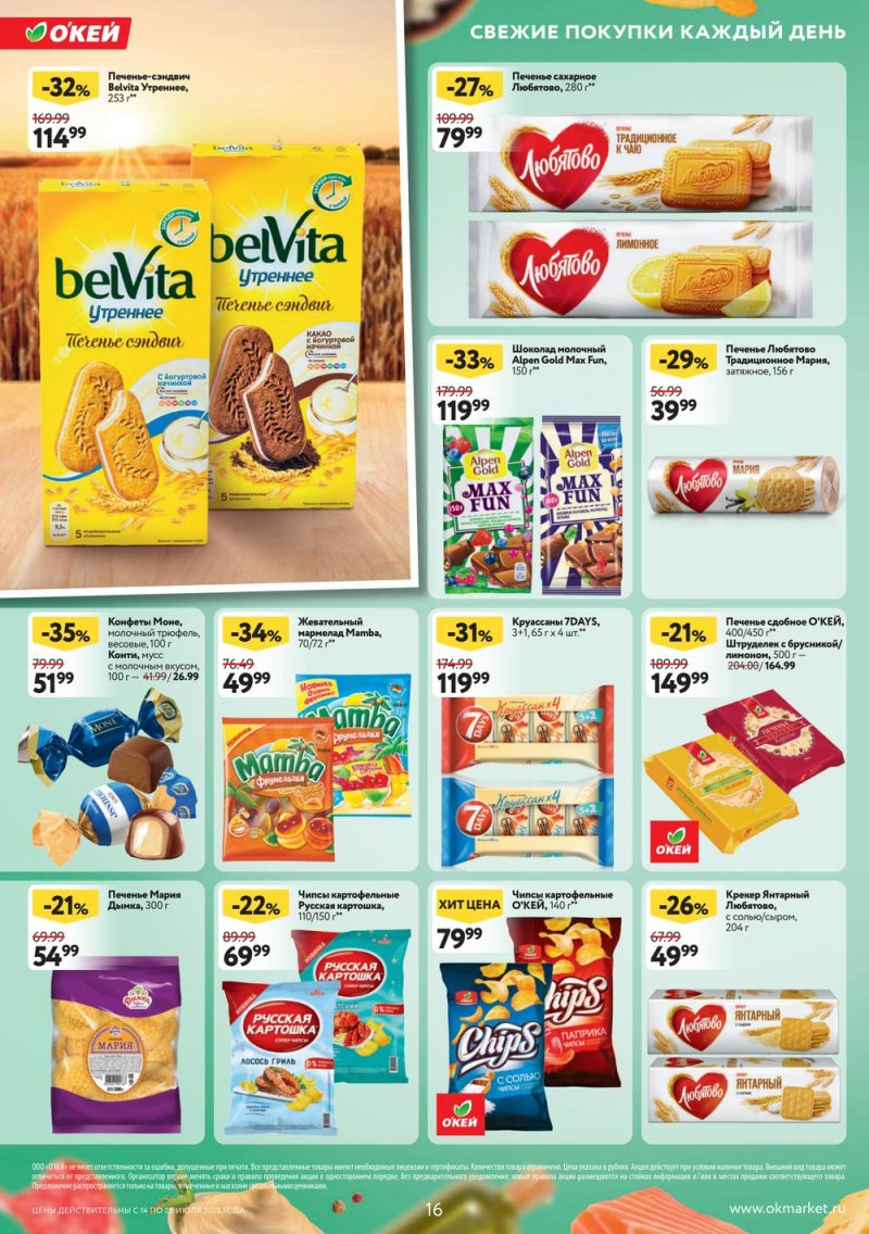 Каталог ОКЕЙ с 14 по 20 июля 2022 года страница 16