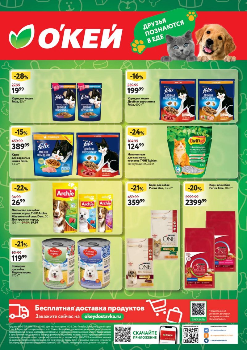 Каталог ОКЕЙ с 14 по 20 июля 2022 года страница 24