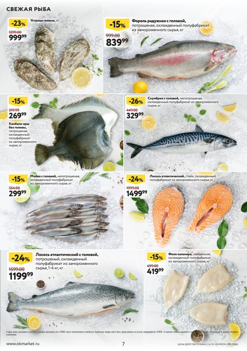 Каталог ОКЕЙ с 14 по 20 июля 2022 года страница 7
