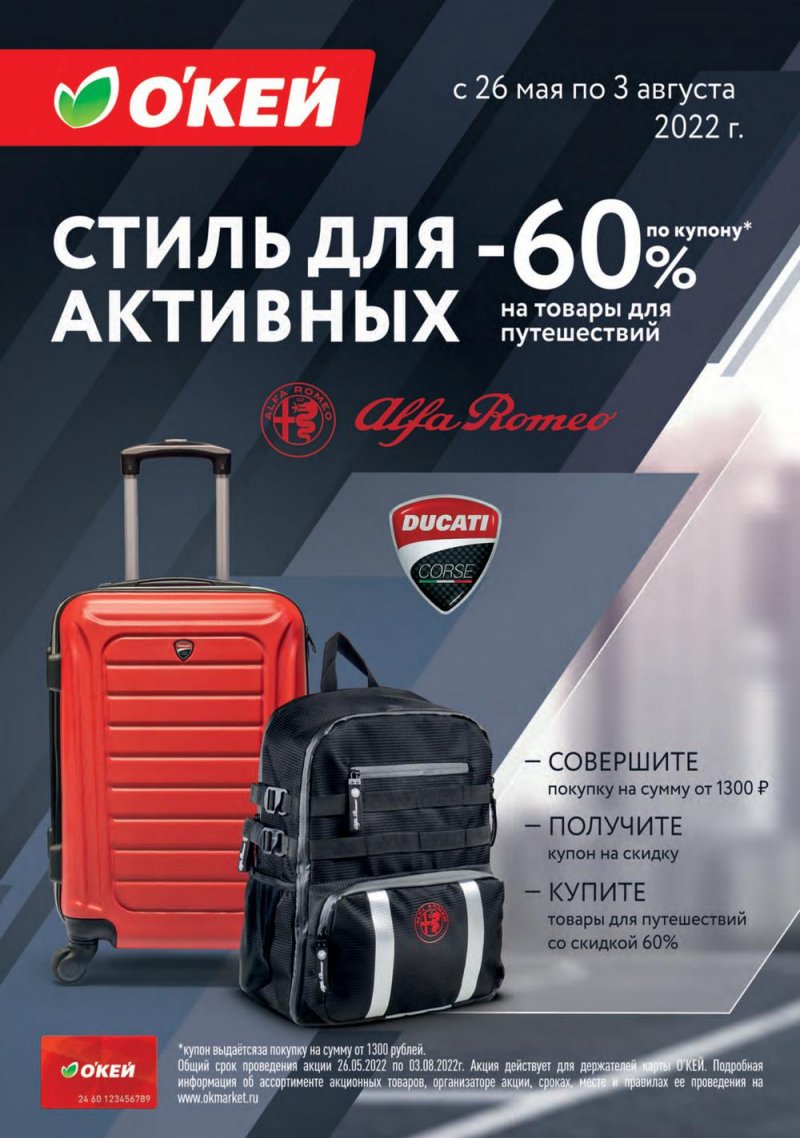 Каталог ОКЕЙ «Лето ярче с выгодой!» с 14 июля по 10 августа 2022 года страница 32