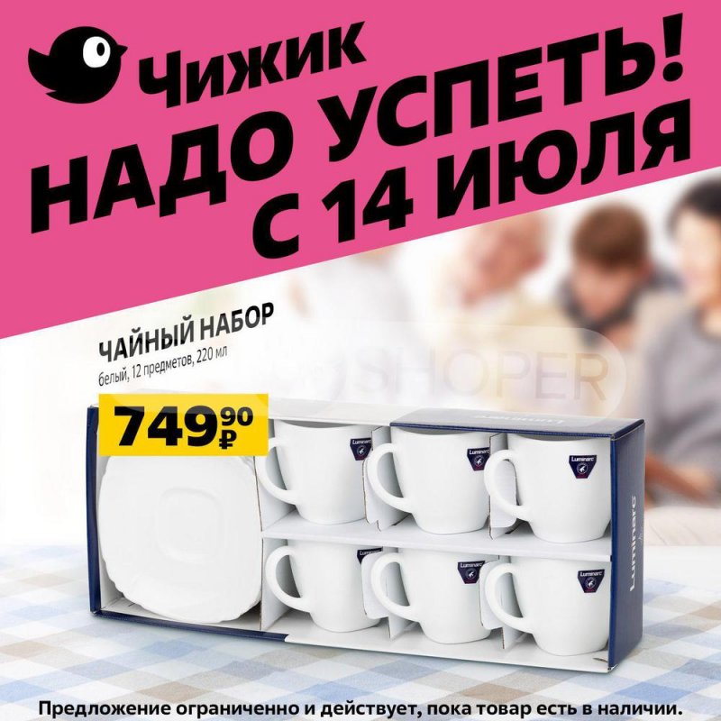 Каталог Чижик с 14 по 20 июля 2022 года страница 1