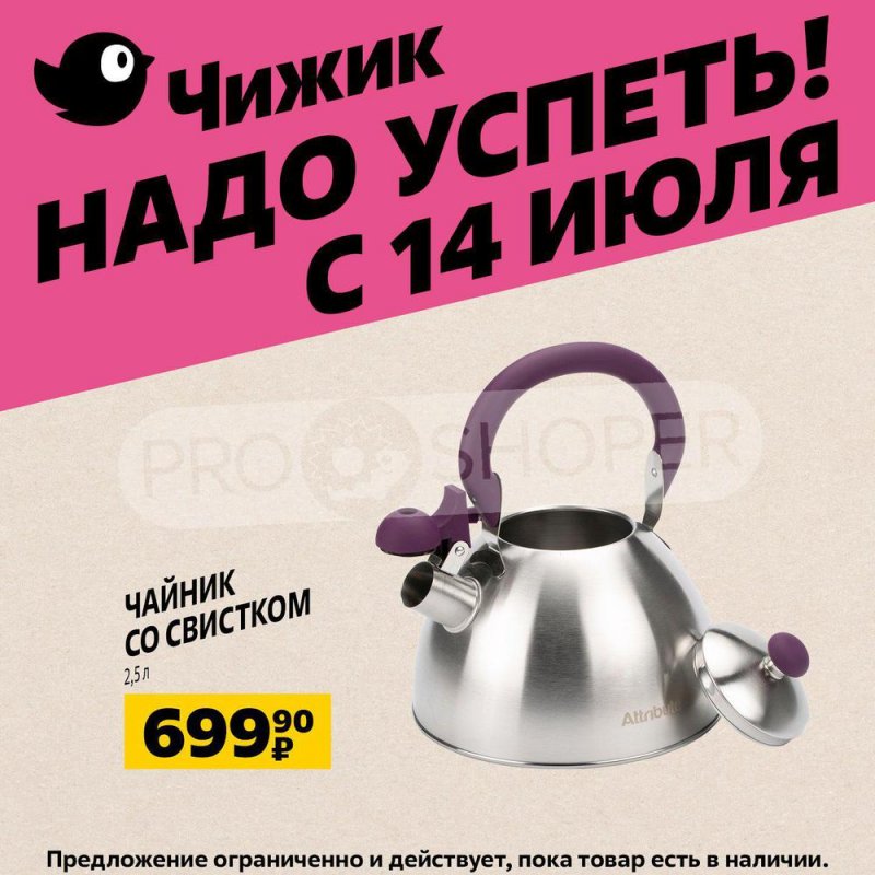 Каталог Чижик с 14 по 20 июля 2022 года страница 3