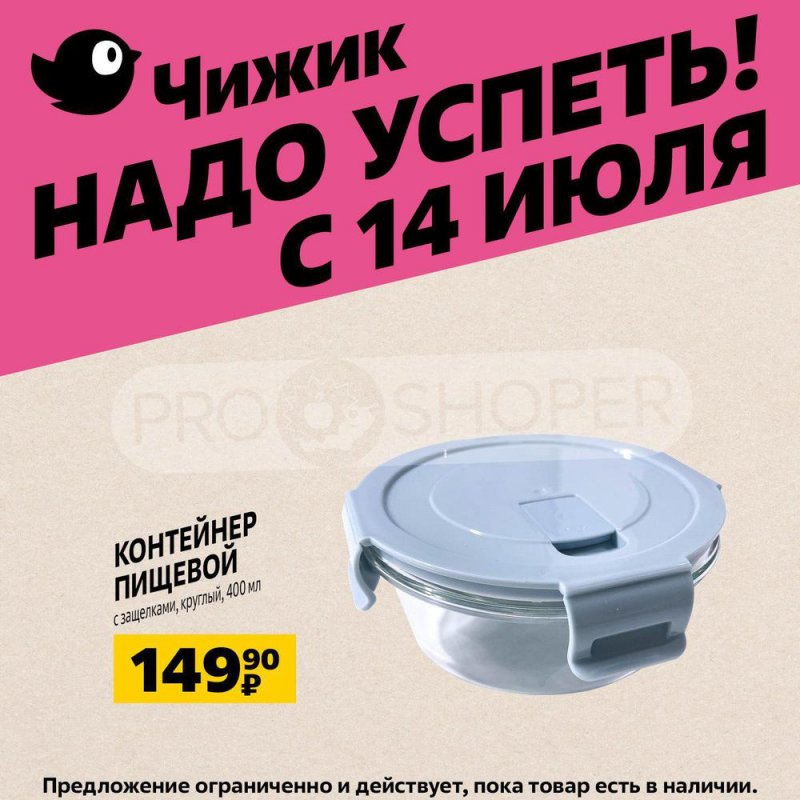 Каталог Чижик с 14 по 20 июля 2022 года страница 4