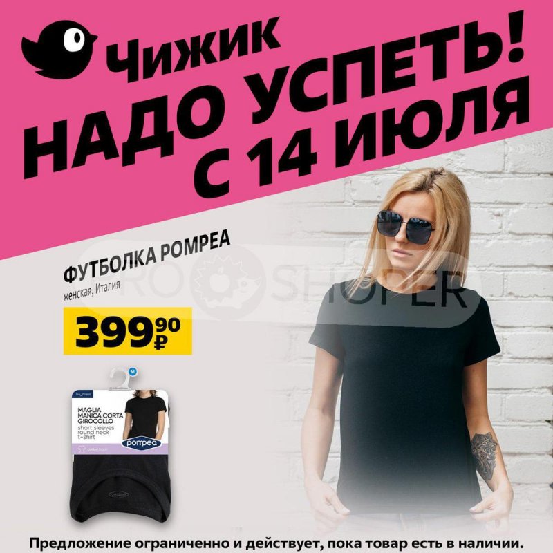 Каталог Чижик с 14 по 20 июля 2022 года страница 5