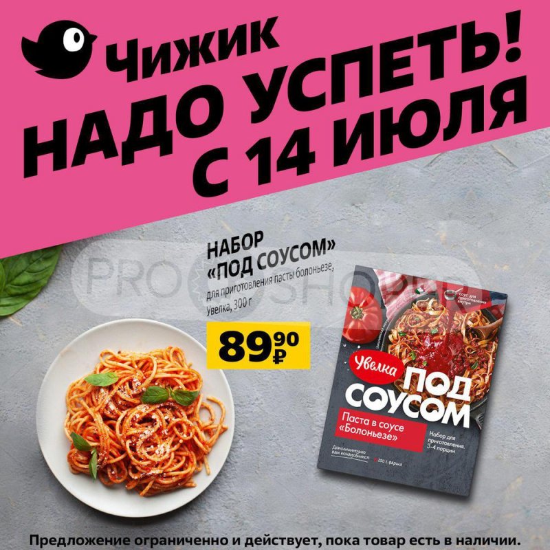 Каталог Чижик с 14 по 20 июля 2022 года страница 7