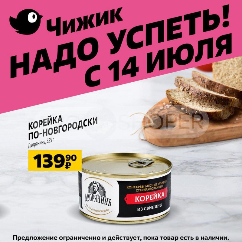 Каталог Чижик с 14 по 20 июля 2022 года страница 8