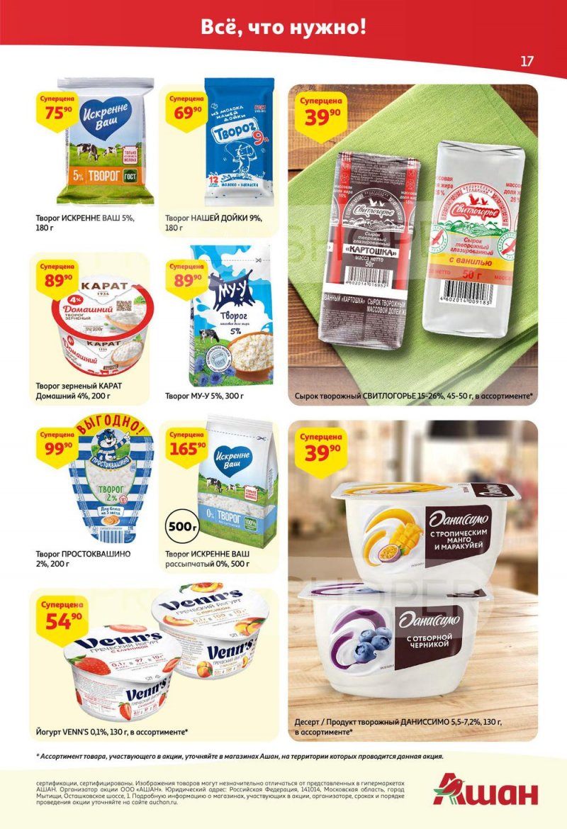Каталог АШАН с 14 по 27 июля 2022 года страница 17