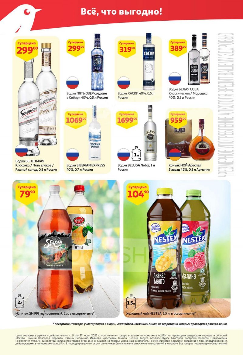 Каталог АШАН с 14 по 27 июля 2022 года страница 26