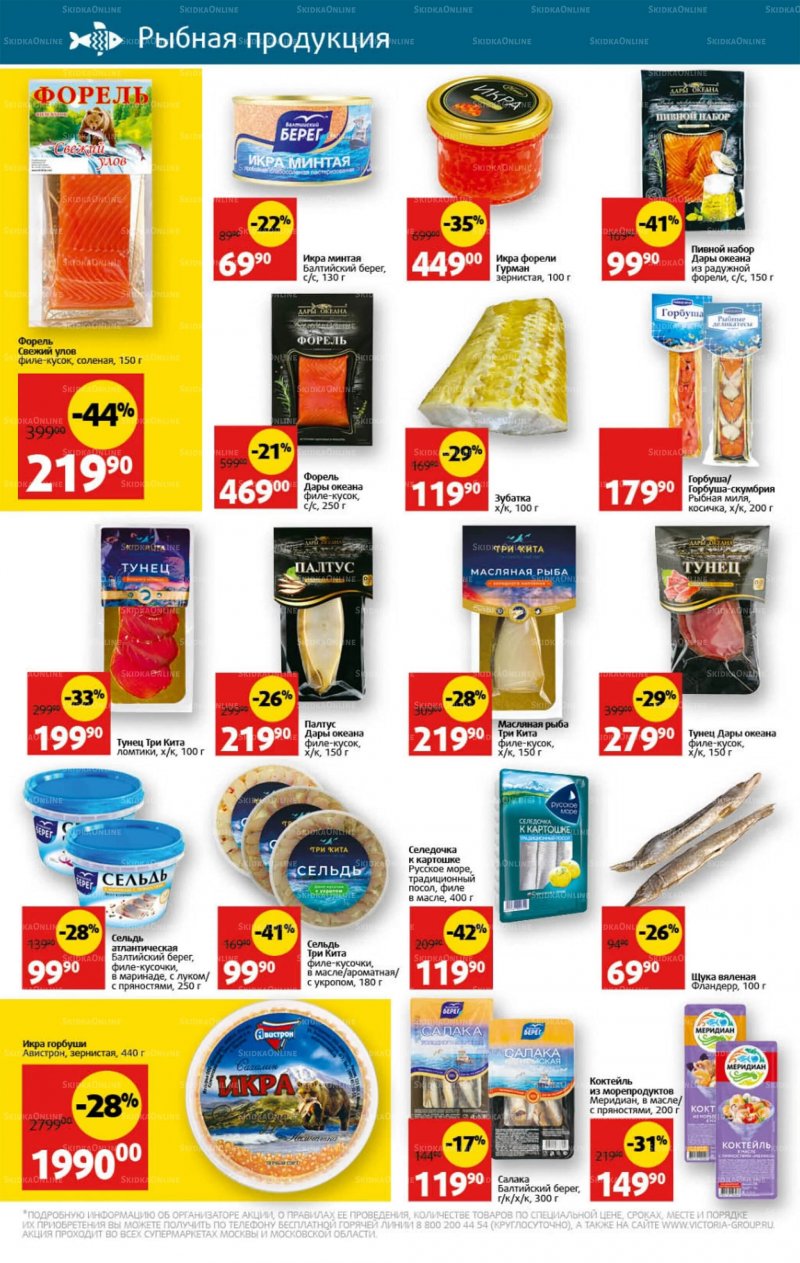 Каталог Виктория с 18 по 24 июля 2022 года страница 14