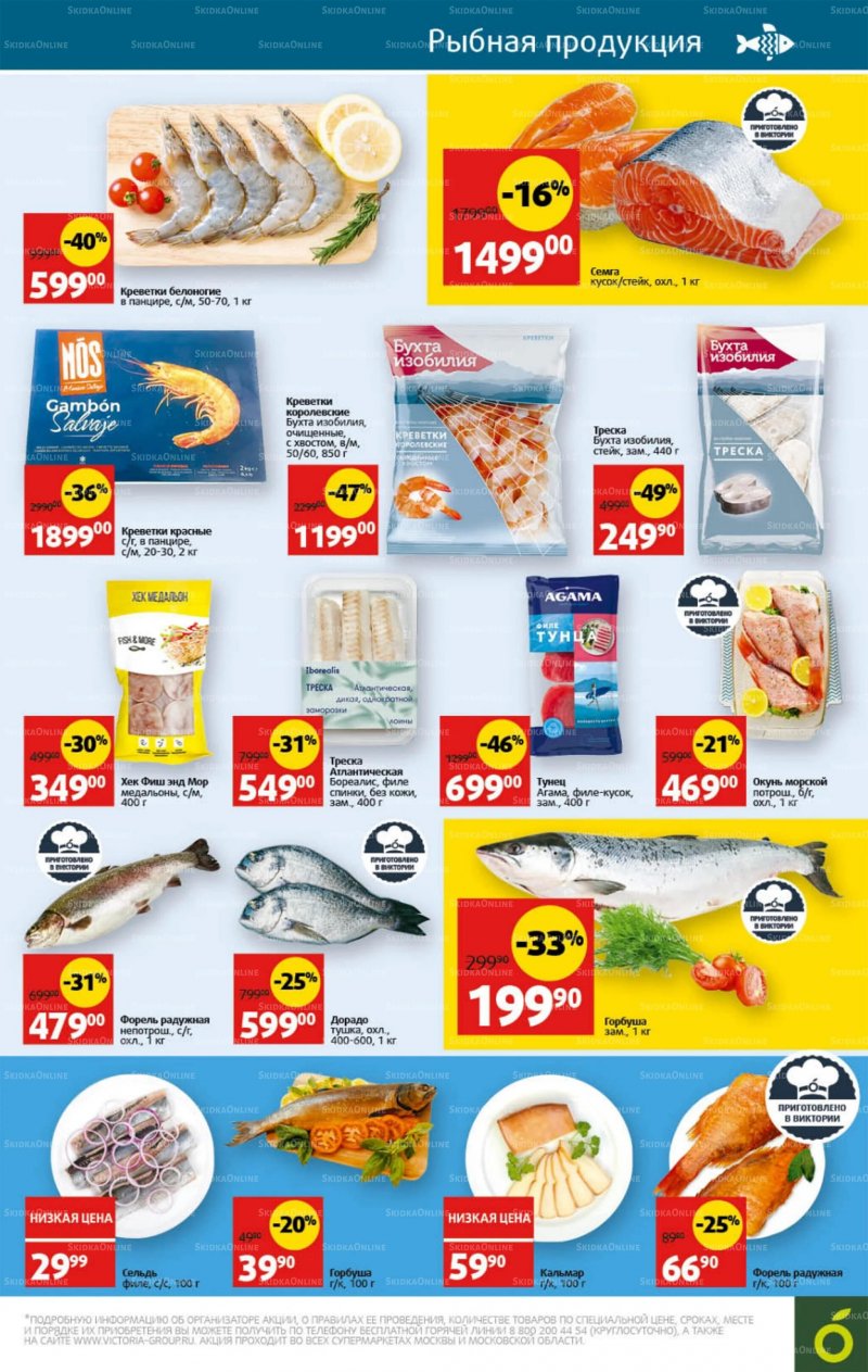 Каталог Виктория с 18 по 24 июля 2022 года страница 15