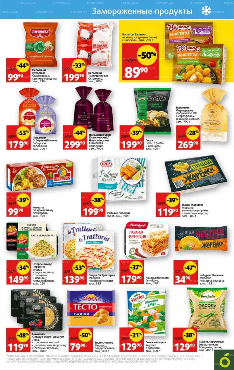 Каталог Виктория с 18 по 24 июля 2022 года страница 17