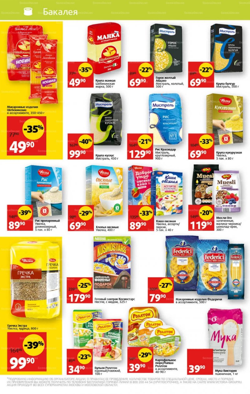 Каталог Виктория с 18 по 24 июля 2022 года страница 18