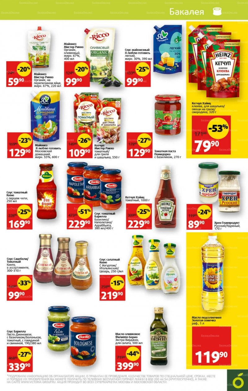 Каталог Виктория с 18 по 24 июля 2022 года страница 19