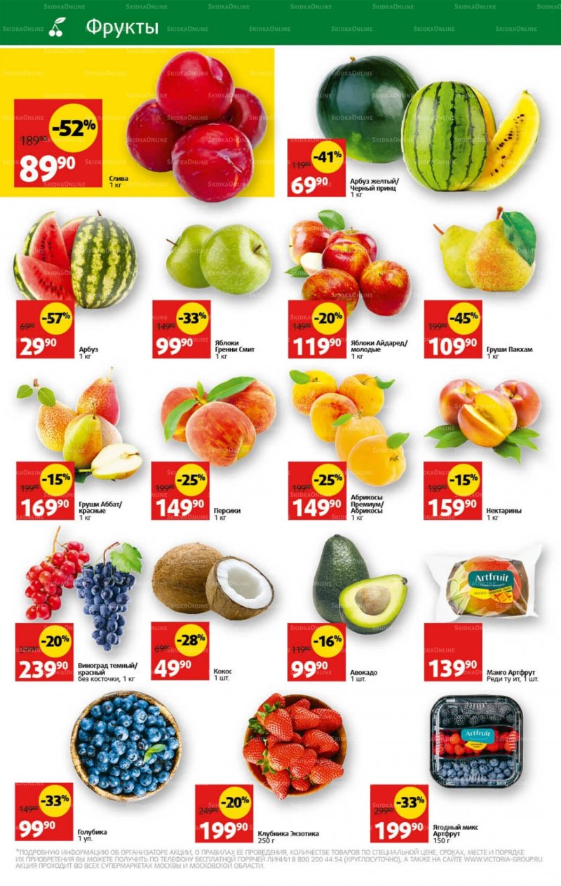 Каталог Виктория с 18 по 24 июля 2022 года страница 2