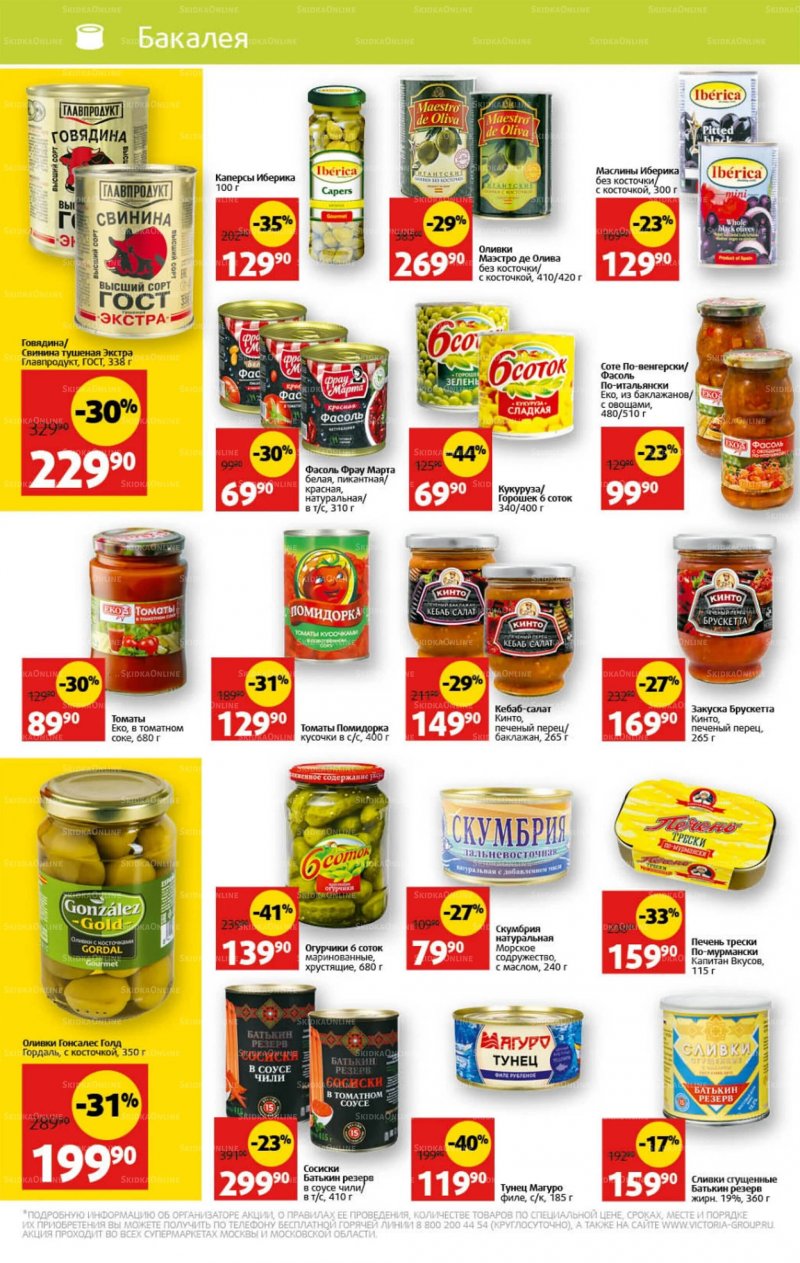 Каталог Виктория с 18 по 24 июля 2022 года страница 20