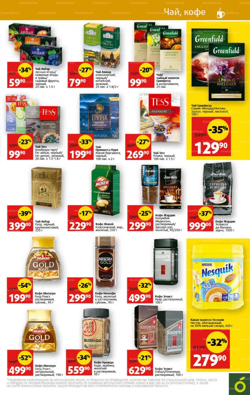 Каталог Виктория с 18 по 24 июля 2022 года страница 21