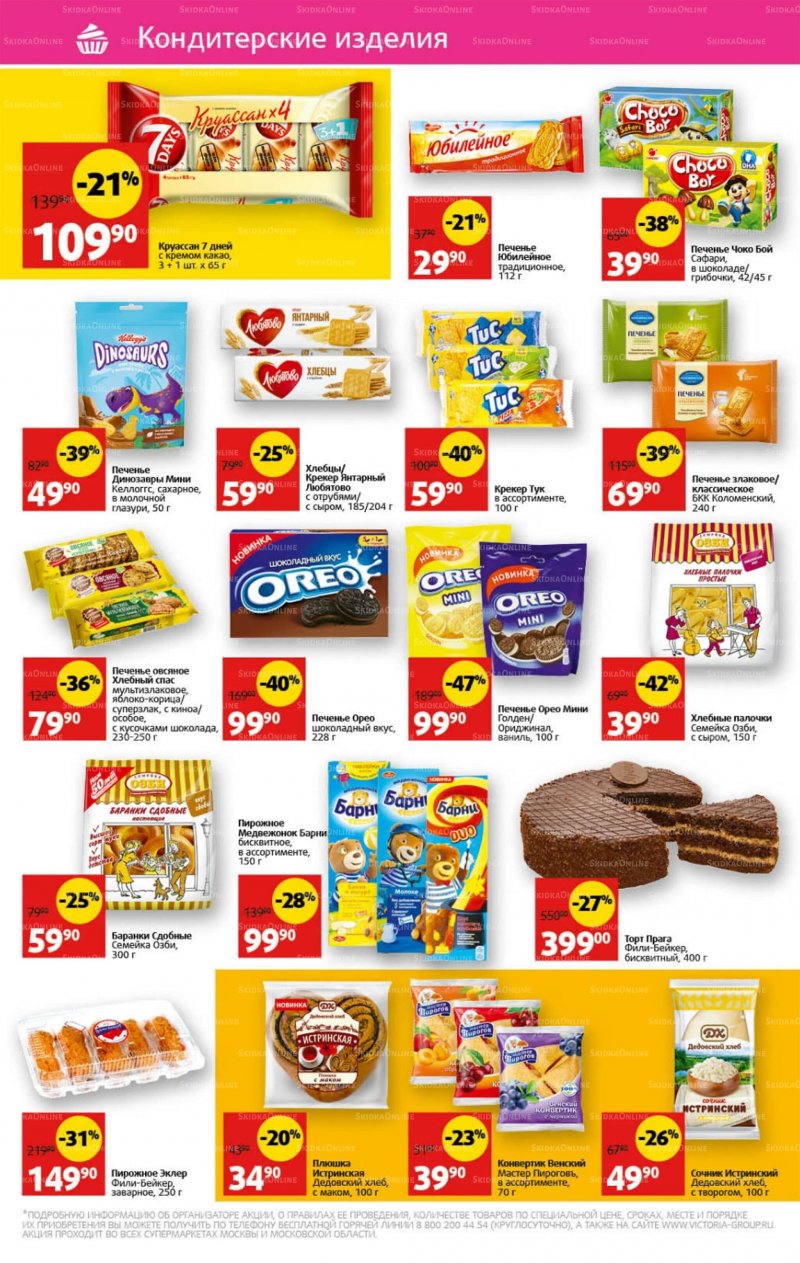 Каталог Виктория с 18 по 24 июля 2022 года страница 22