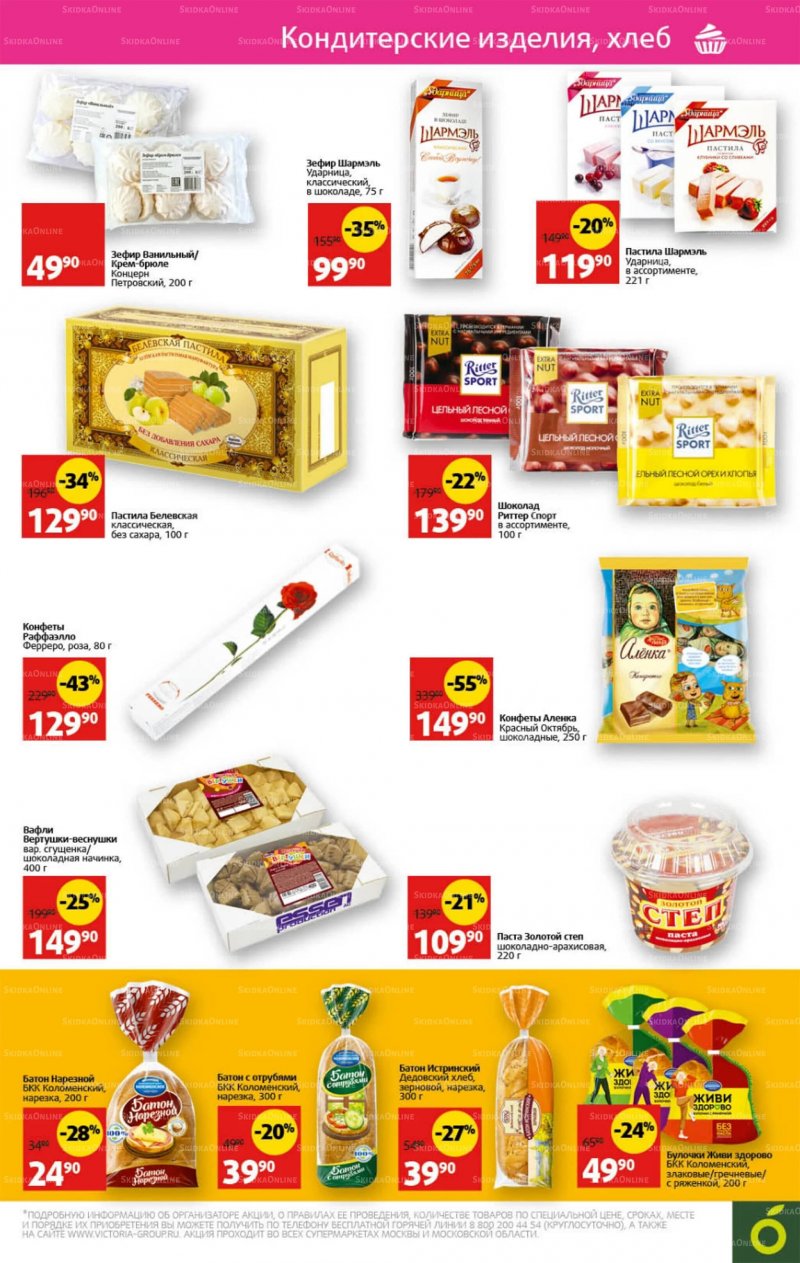Каталог Виктория с 18 по 24 июля 2022 года страница 23