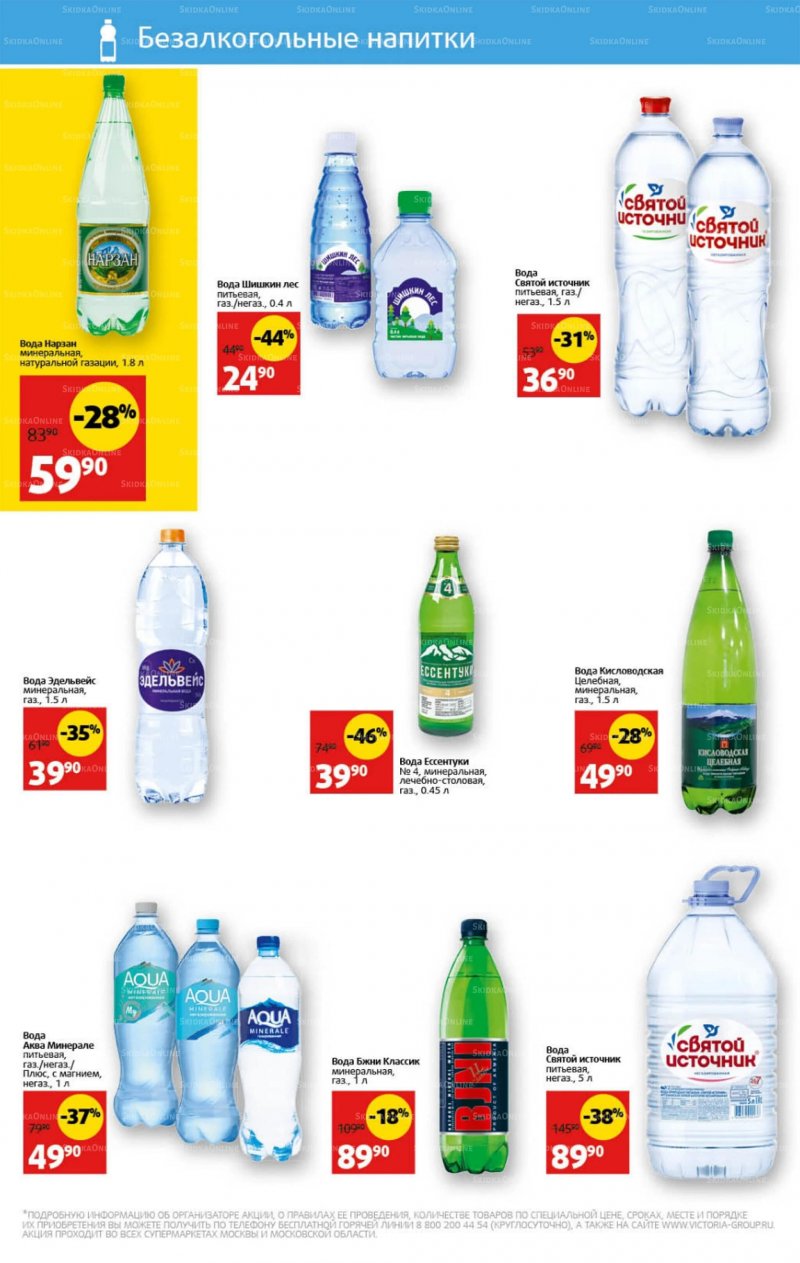 Каталог Виктория с 18 по 24 июля 2022 года страница 24