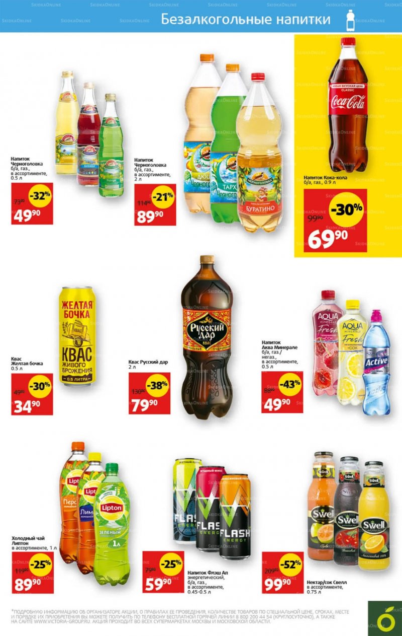 Каталог Виктория с 18 по 24 июля 2022 года страница 25