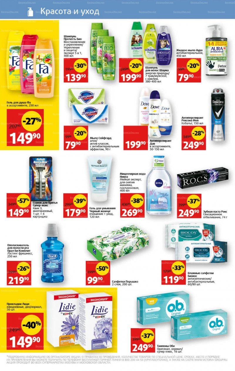Каталог Виктория с 18 по 24 июля 2022 года страница 26