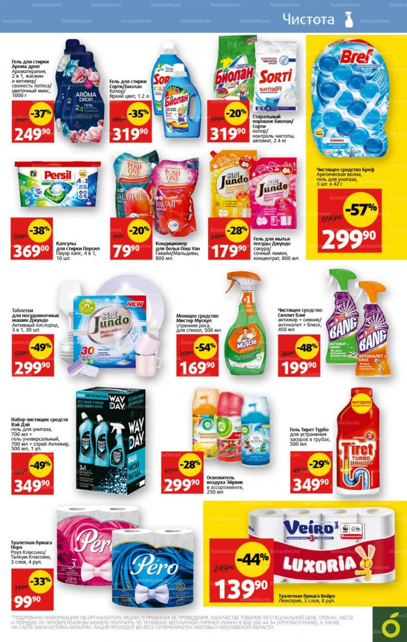 Каталог Виктория с 18 по 24 июля 2022 года страница 27